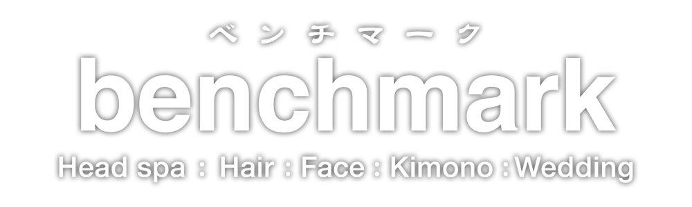 富士宮美容室ベンチマークのホームページ（カット・カラー・パーマ・トリートメント・ヘッドスパ・美髪・美顔・着付けに対応しております）